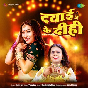 Dawai Ke Dihi Shilpi Raj Mp3 Song Download