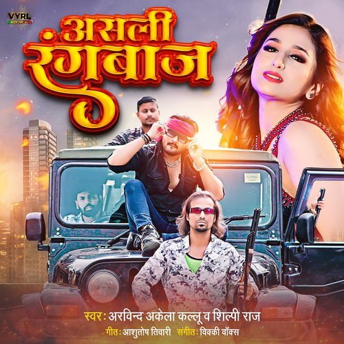 Asli Rangbaaz (Arvind Akela kallu) Mp3 Song Download