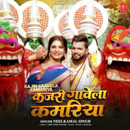 Kajari Gavela Kamariya (NeelKamal Singh) Mp3 Song Download