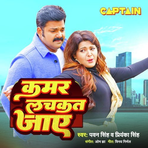 Kamar Lachkat Jaye (Pawan Singh) Mp3 Song Download