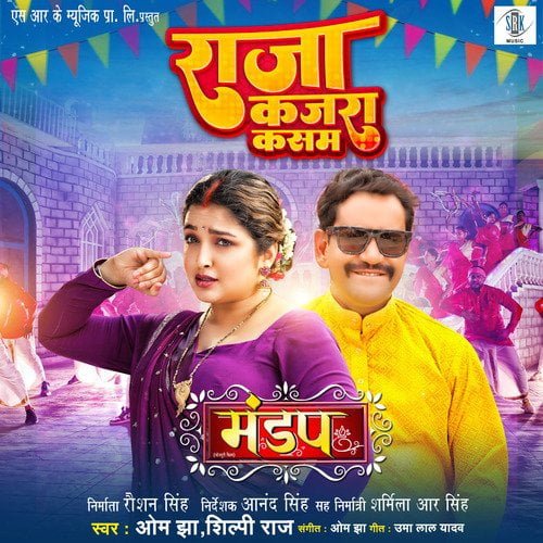 Raja Kajra Kasam (Shilpi Raj) Mp3 Song Download
