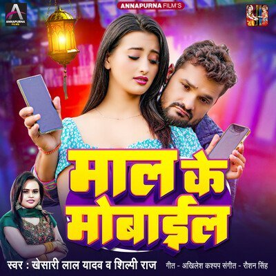Maal Ke Mobile (Khesari Lal Yadav) Mp3 Song Download