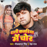 Dhali Kamariya Me Chor (Neelkamal Singh) Mp3 Song Download