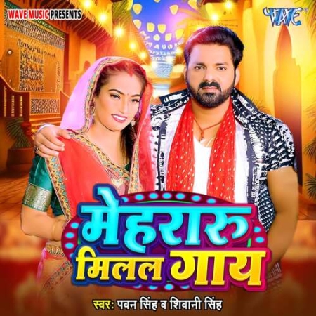 Mehraru Milal Gaay (Pawan Singh) Mp3 Song Download
