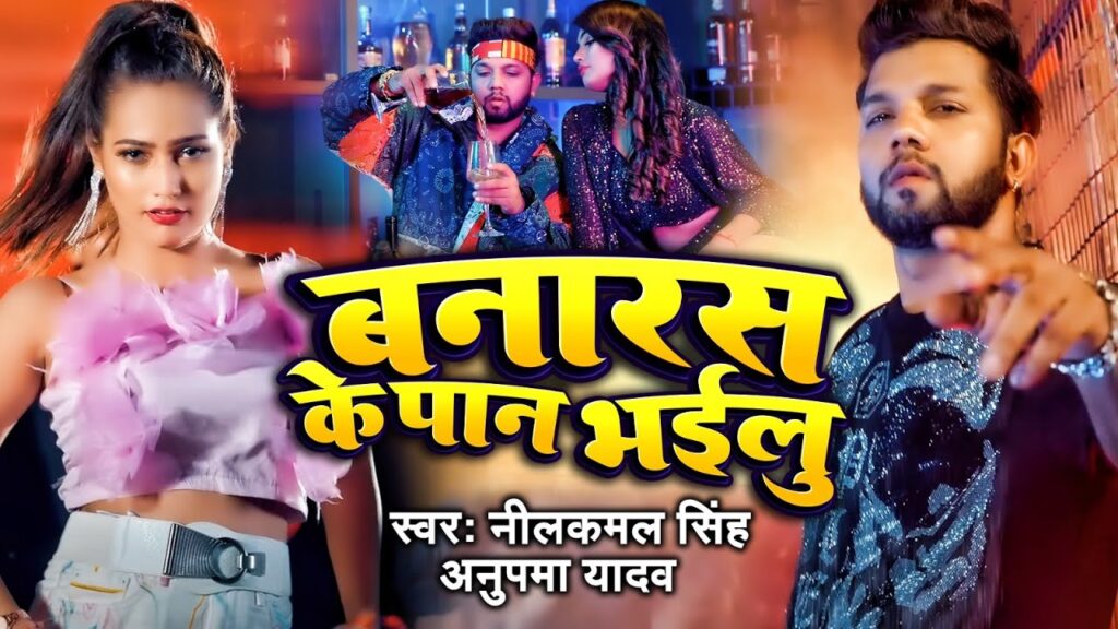 Baby Banaras Ke Pan Bhailu (Neelkamal Singh) Song Download