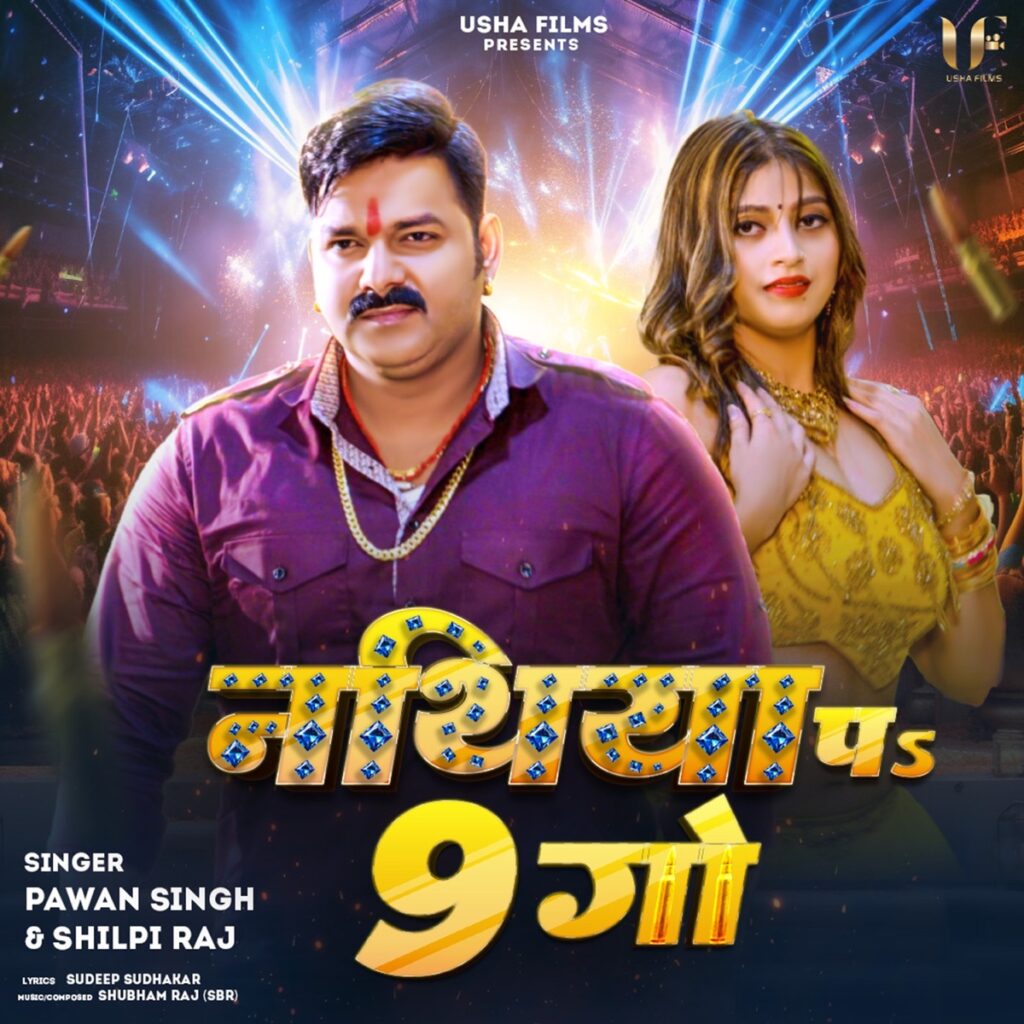Nathiya Pa 9 Go (Pawan Singh) Mp3 Song Download