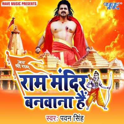 Ram Mandir Banwana Hai (Pawan Singh) Mp3 Song Download