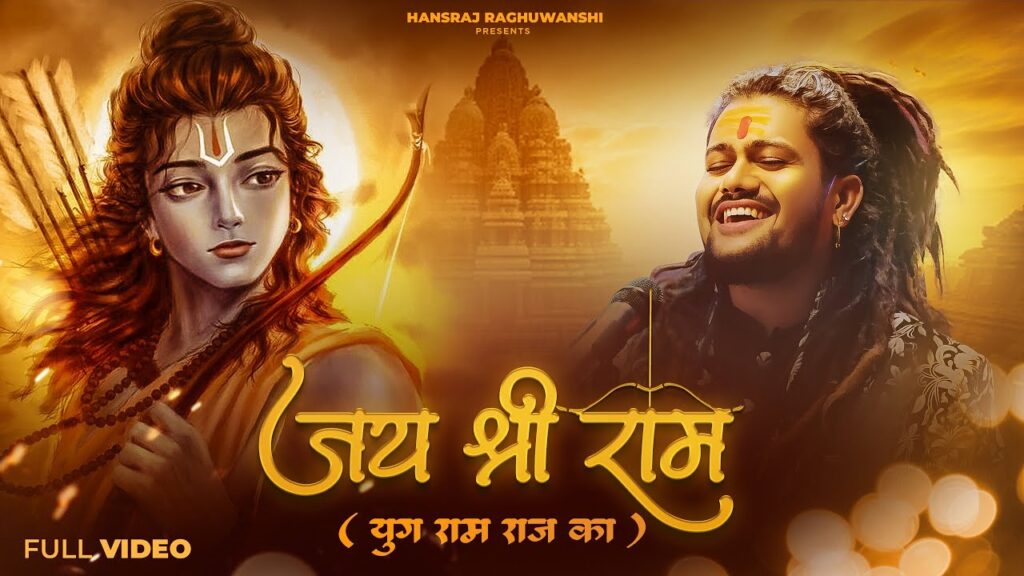 Jai Shree Ram (Ayodhya Ram Mandir) Mp3 Song Download