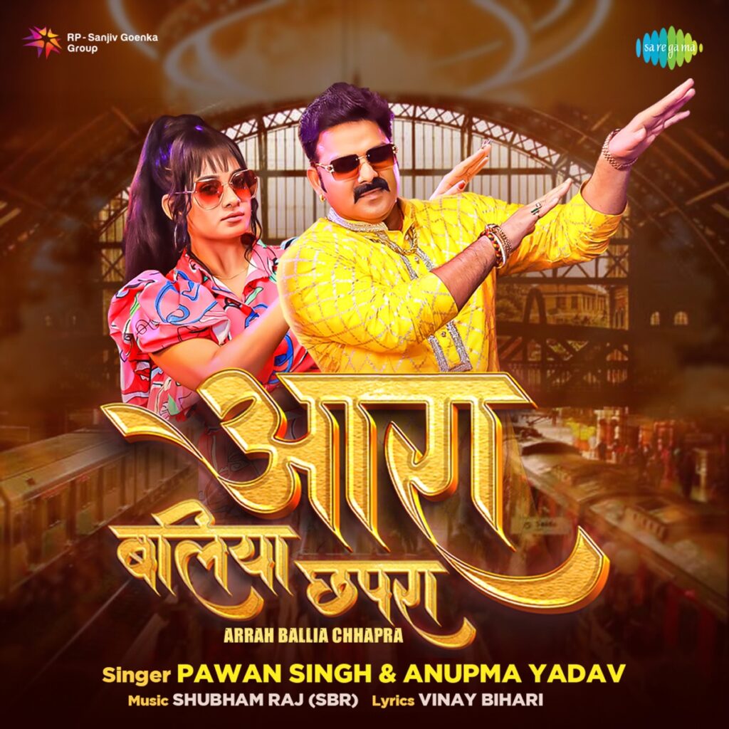 Aara Baliya Chhapra (Pawan Singh) Mp3 Song Download