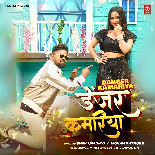 Danger kamariya (Sneh Upadhaya) Mp3 Song Download