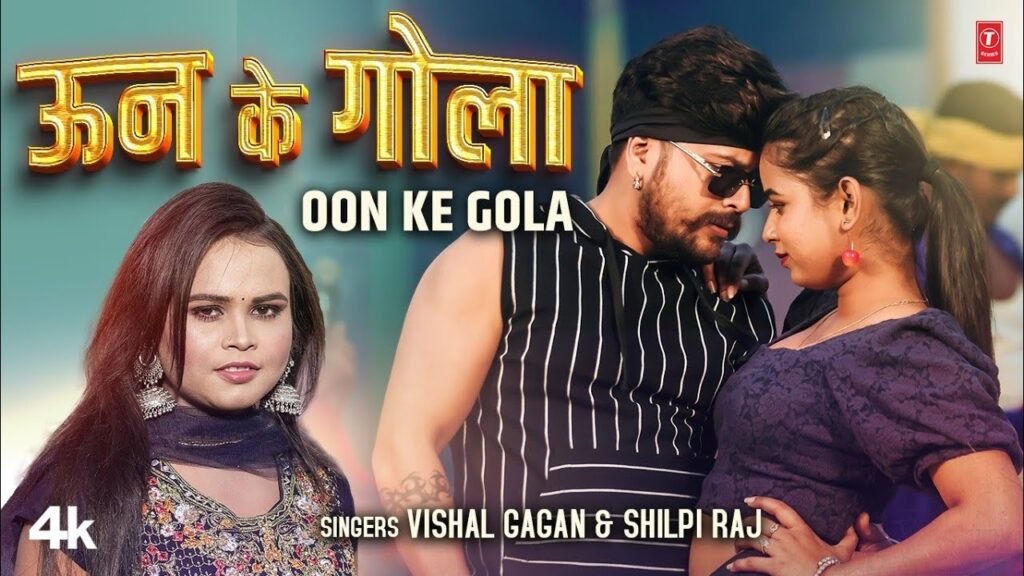 Oon Ke Gola (Shilpi Raj) Mp3 Song Download