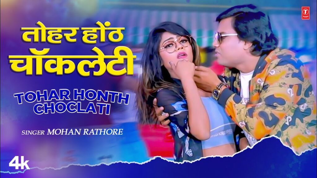 Tohar Hoth Chocolati (Mohan Rathore) Mp3 Song Download