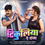 Tikuliya Ae Raja (Pawan Singh) Mp3 Song Download