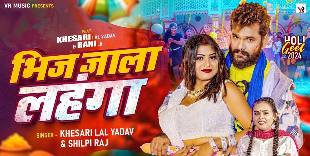 Bhij Jala Lahnga (Khesari Lal Yadav) Mp3 Song Download