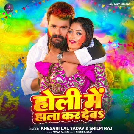 Holi Me Hala Kar Deba (Khesari Lal Yadav) Mp3 Song Download