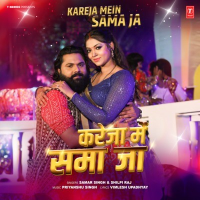 Kareja Mein Sama Ja (Samar Singh) Mp3 Song Download
