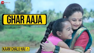 Ghar Aaja (Kaam Chalu Hai) Mp3 Song Download